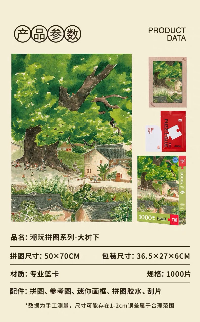 TOI | 1000 Pieces | Under The Big Tree大树下